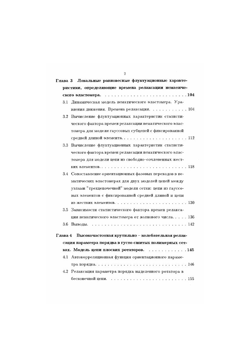 Глава 2 Теория эффекта Керра в полимерных сетках, сшитых из неполярных макромолекул