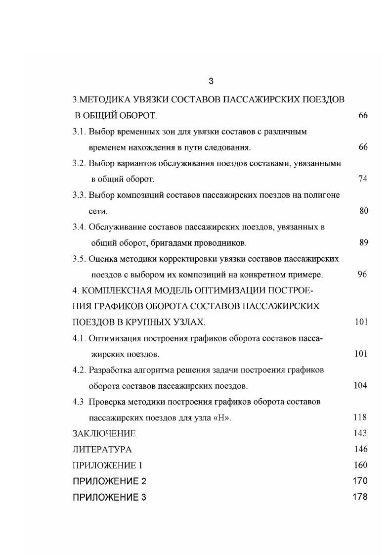 2.1. Определение интервалов прибытия и отправления пассажирских