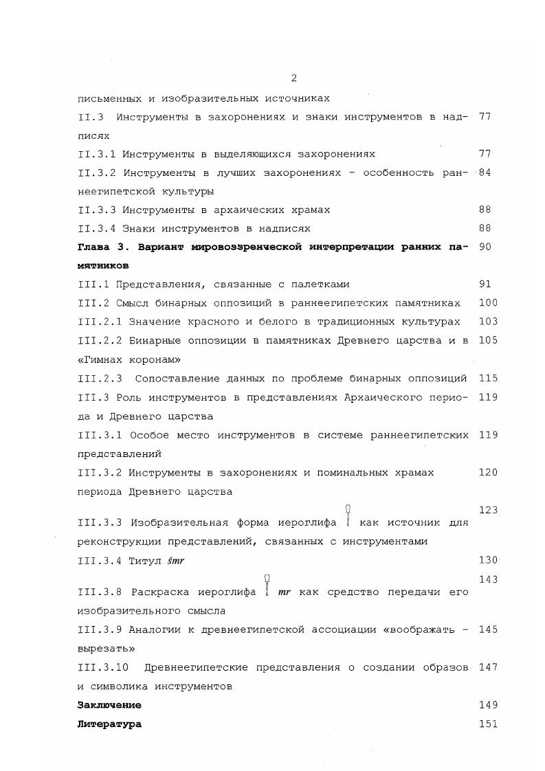 Глава 1. Систематизация сведений по до и раннединастическим некрополям