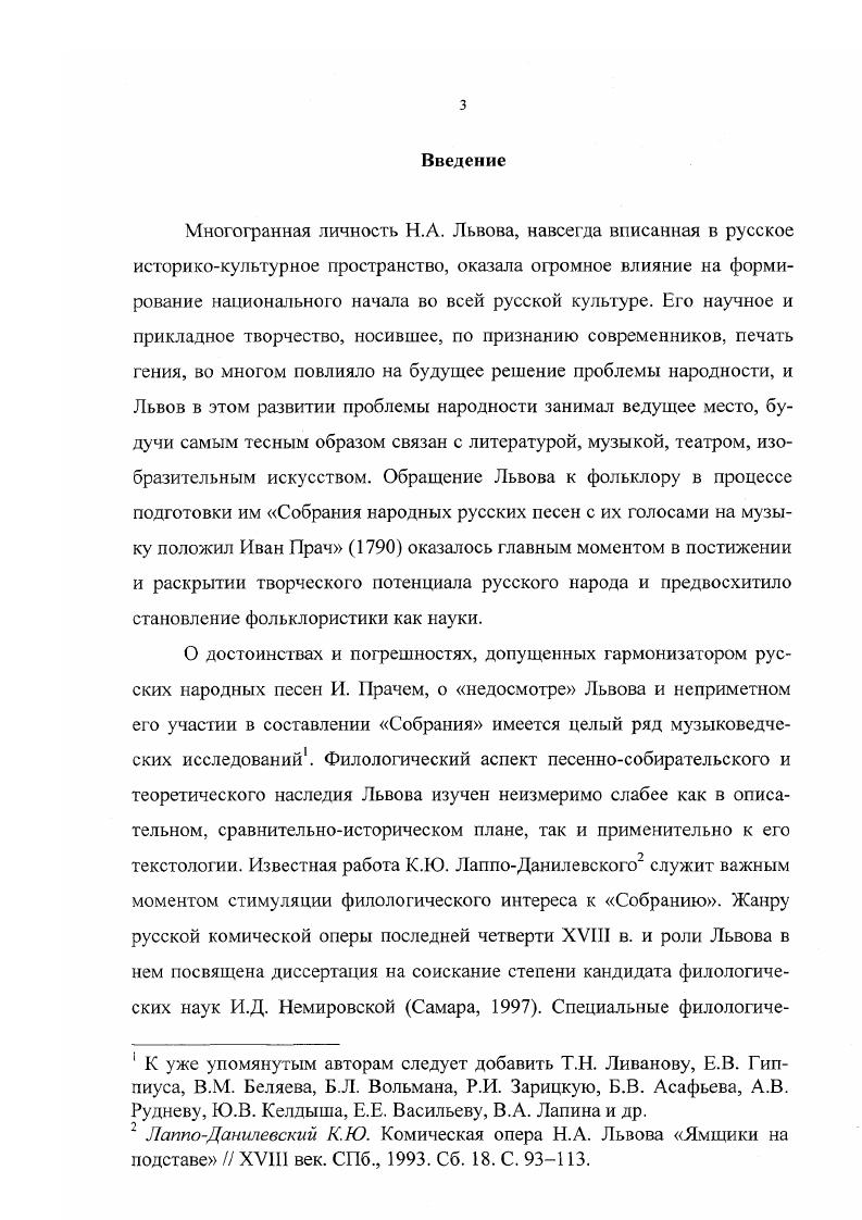  1. Львовские цитаты в Путешествии из Петербурга