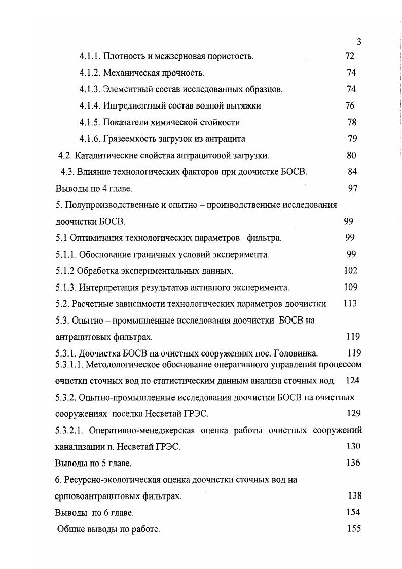 1.2. РЭП в природоохранной деятельности. 