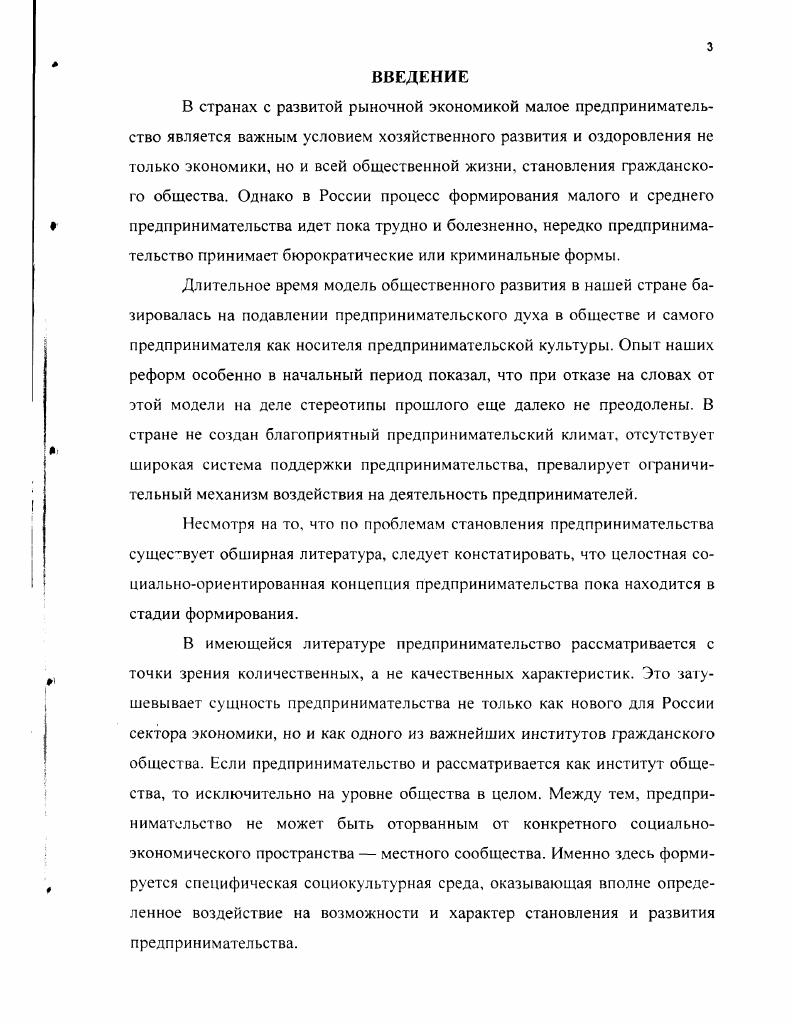 1.1. Эволюция понятия предприниматель в теориях предпринимательства