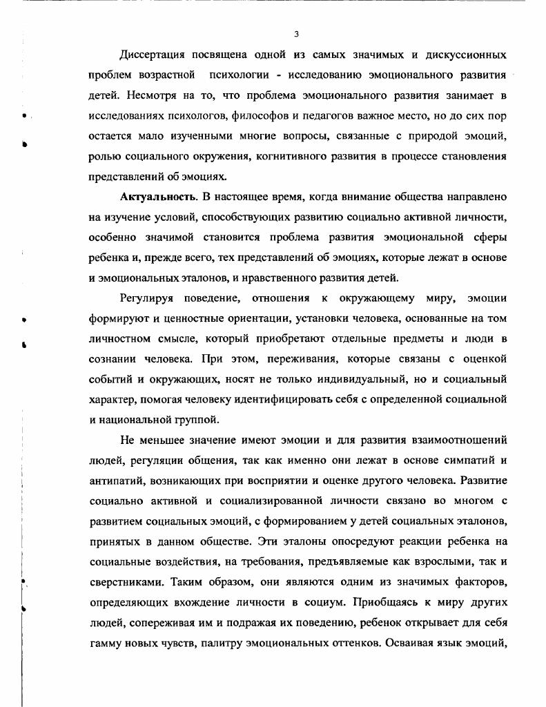  1. Теоретические подходы к определению психологической природы эмоций.