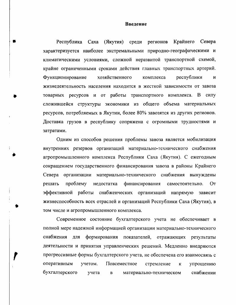 ПРОИЗВОДСТВА И УЧЕТА ИЗДЕРЖЕК ОБРАЩЕНИЯ В ОРГАНИЗАЦИЯХ МАТЕРИАЛЬНОТЕХНИЧЕСКОГО