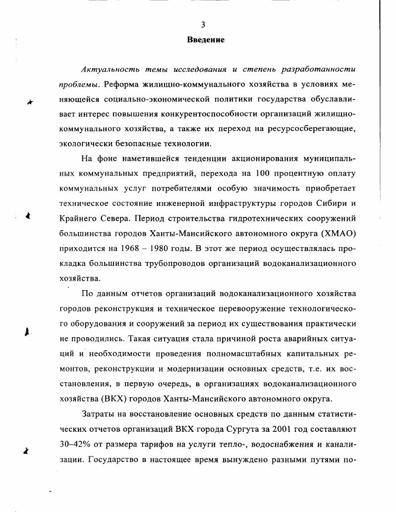 1.3. Классификация затрат на восстановление основных средств.