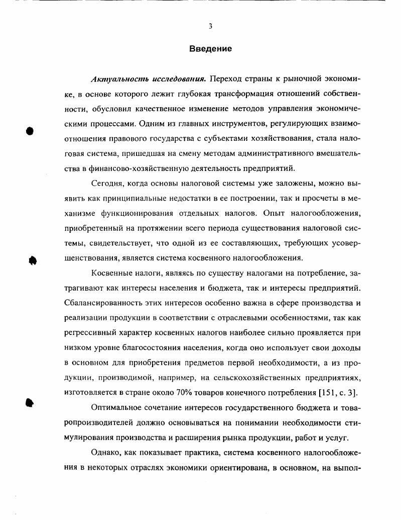 ГЛАВА 2. ОРГАНИЗАЦИОННОПРАВОВАЯ ПРАКТИКА КОСВЕННОГО НАЛОГООБЛОЖЕНИЯ