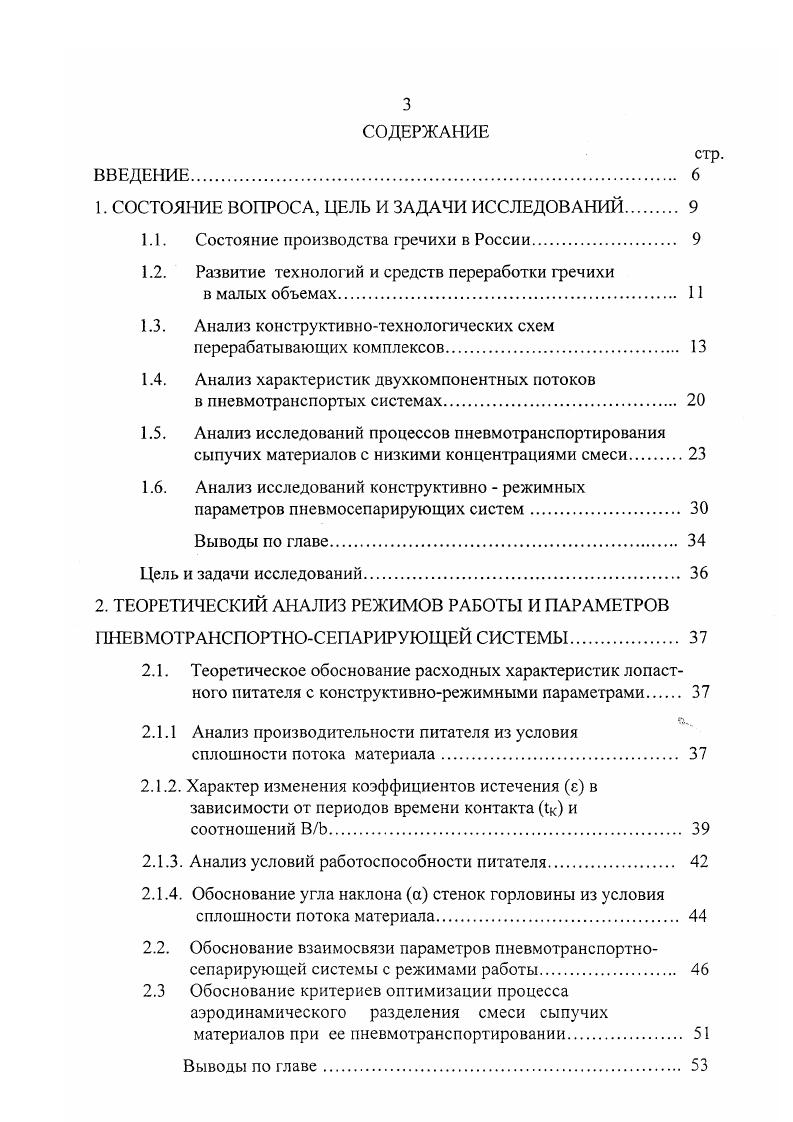 1.1. Состояние производства гречихи в России 