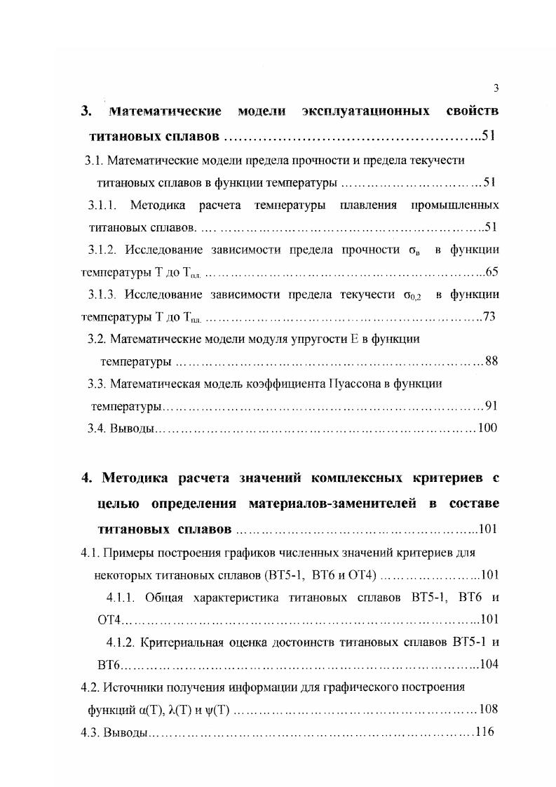 1.2. Современное состояние проблемы производства и применения титана в России.