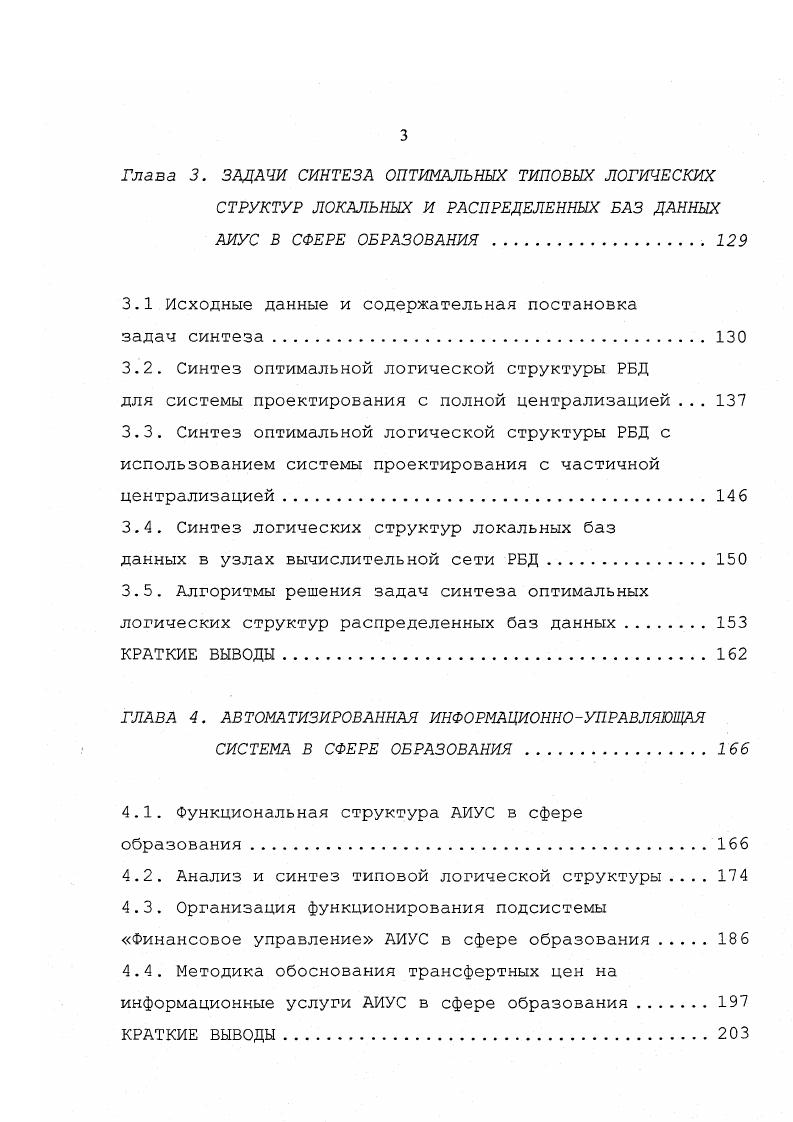 АВТОМАТИЗИРОВАННЫХ ИНФОРМАЦИОННОУПРАВЛЯЮЩХ СИСТЕМ В СФЕРЕ ОБРАЗОВАНИЯ.