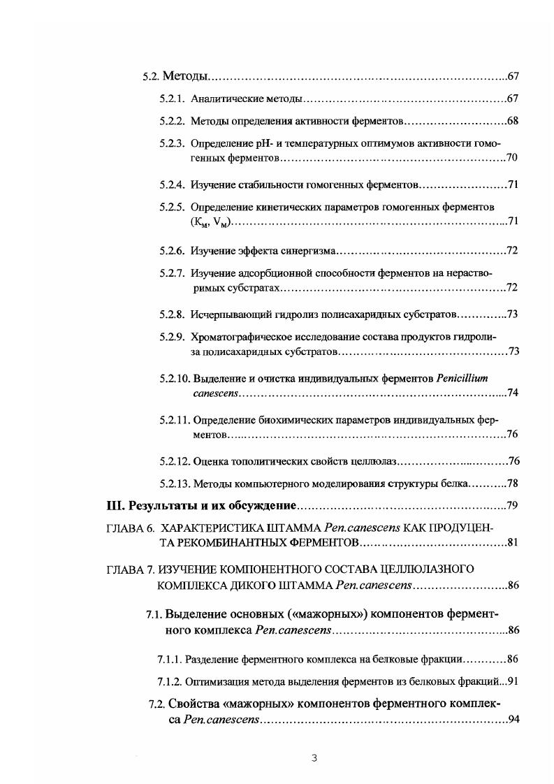 ГЛАВА 3. МЕХАНИЗМ ДЕЙСТВИЯ И СТРУКТУРНАЯ ОРГАНИЗАЦИЯ