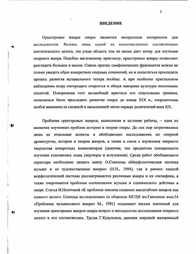 Музыка начинается там, где слово бессильно.