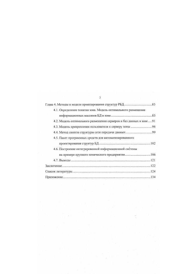1.3. Анализ методов проектирования и управления распределнными базами данных.