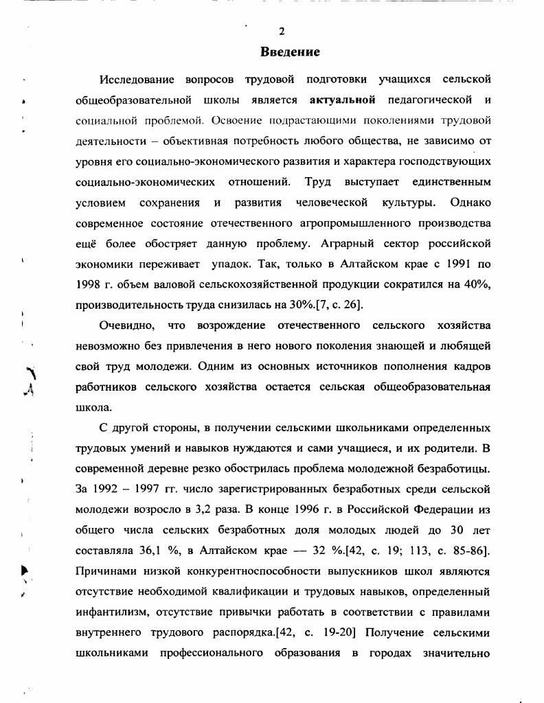 учащихся в сельской общеобразовательной школе.с. .