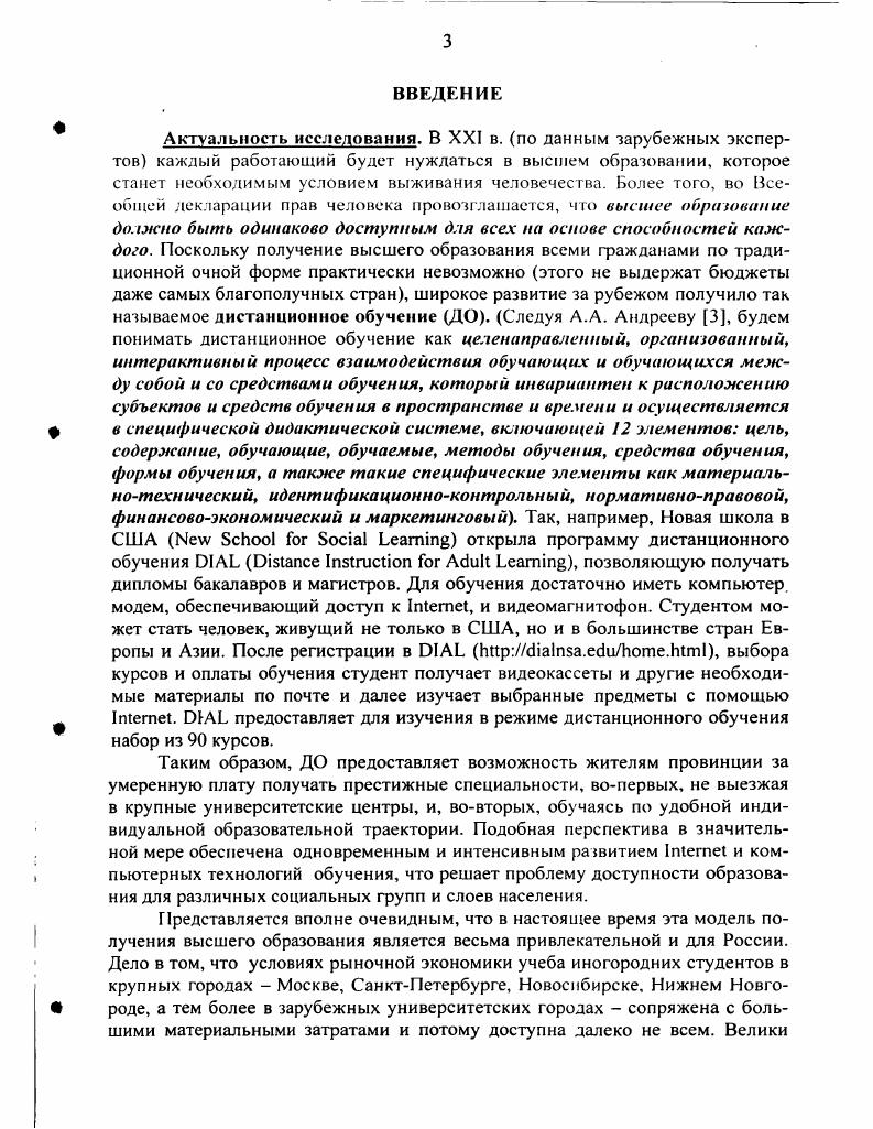 1.2. Методические и психологопедагогические основы дистанционною обучения