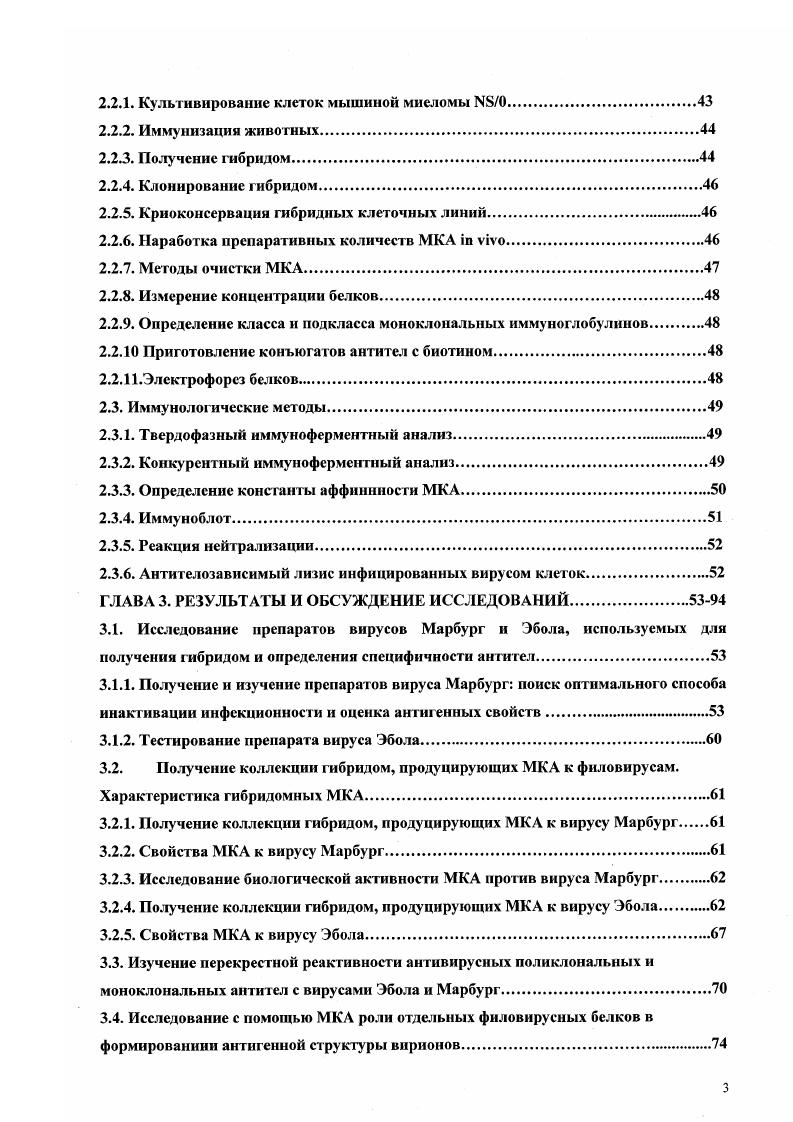 1.1.2. Репродукция филовирусов в культурах клеток