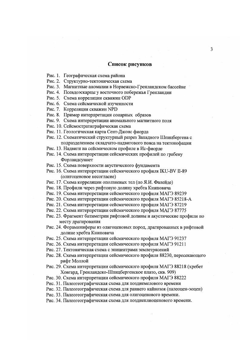 Глава 2. Геологогеофишческая изученность