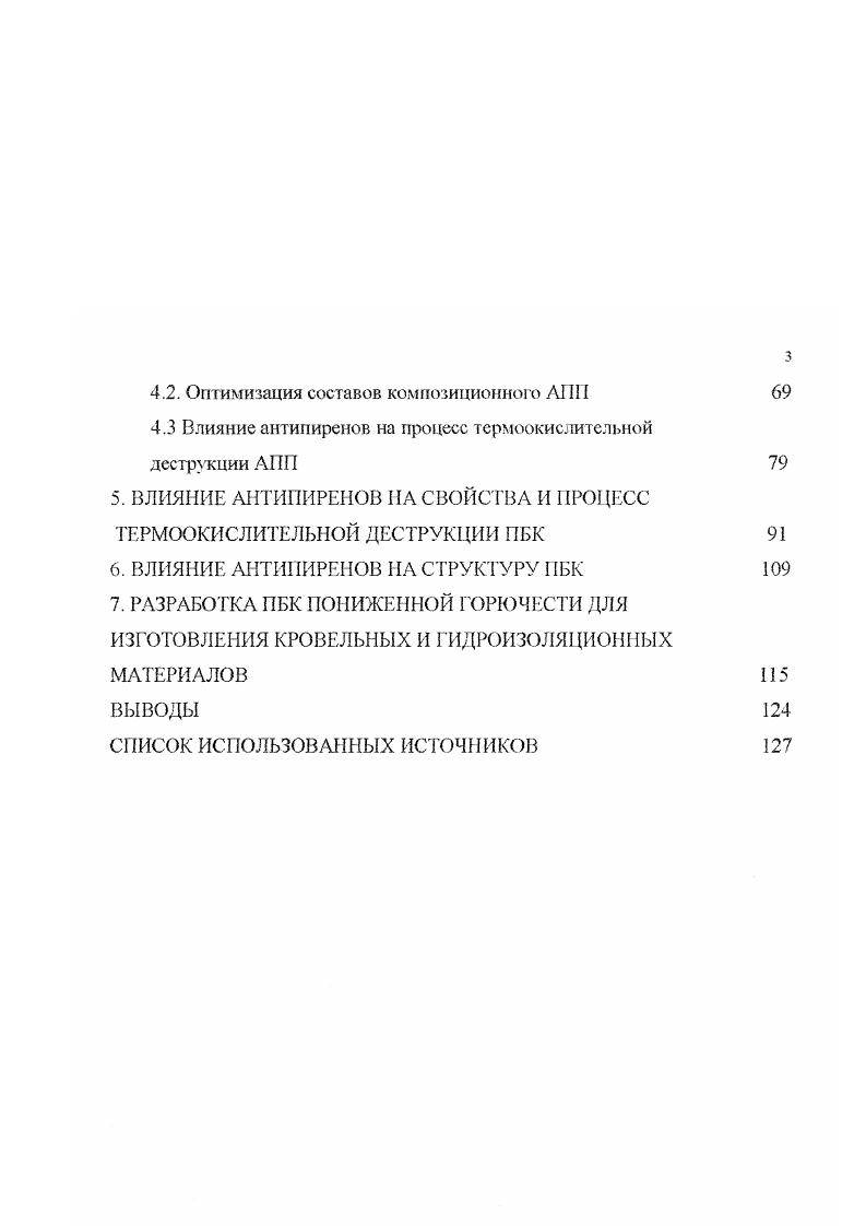 1 ОГНЕЗАЩИТНЫЕ ПОЛИМЕРБИТУМЫЫЕ КРОВЕЛЬНЫЕ МАТЕРИАЛЫ 