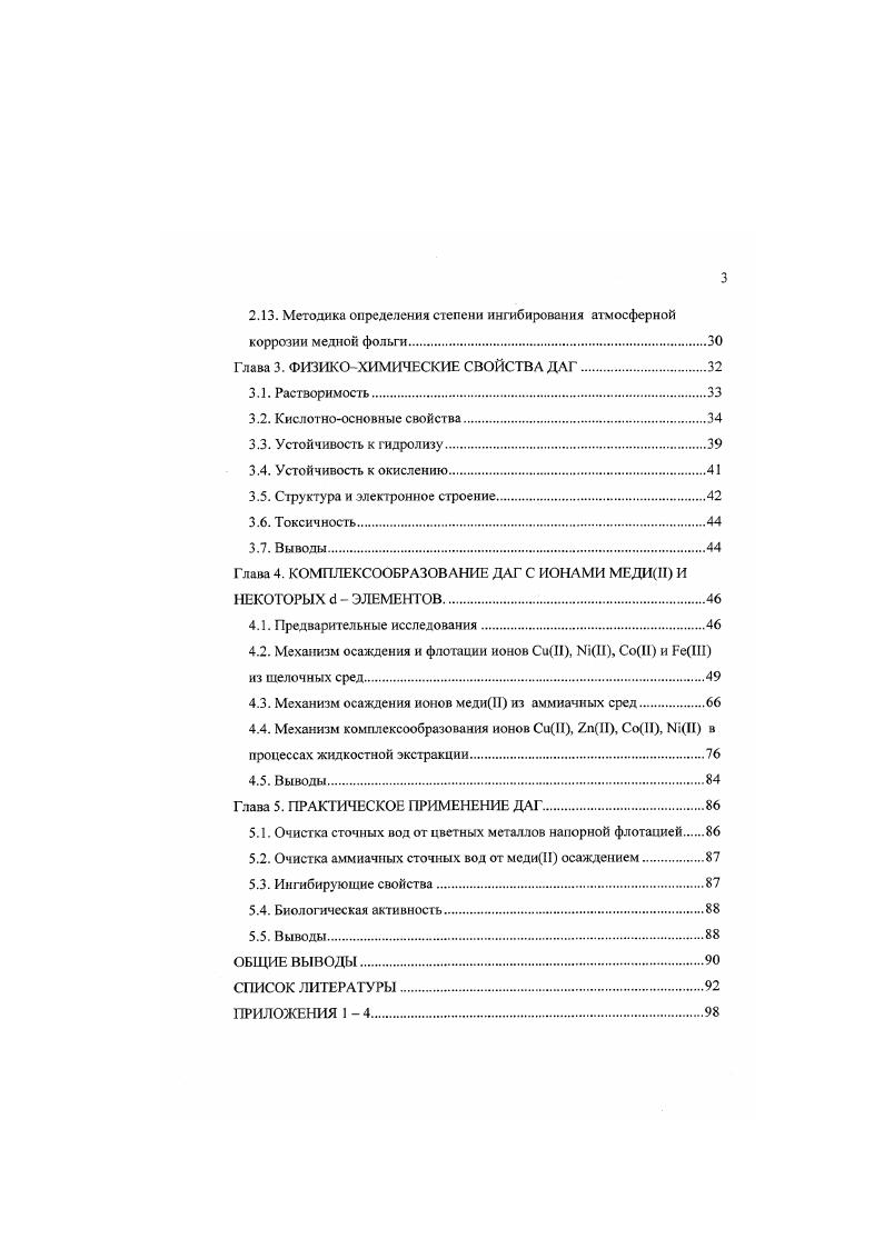 Глава 1. 1,2ДИАЦИЛГИДРАЗИНЫ ДАГ СВОЙСТВА, ПОЛУЧЕНИЕ И ПРИМЕНЕНИЕ ОБЗОР ЛИТЕРАТУРЫ.