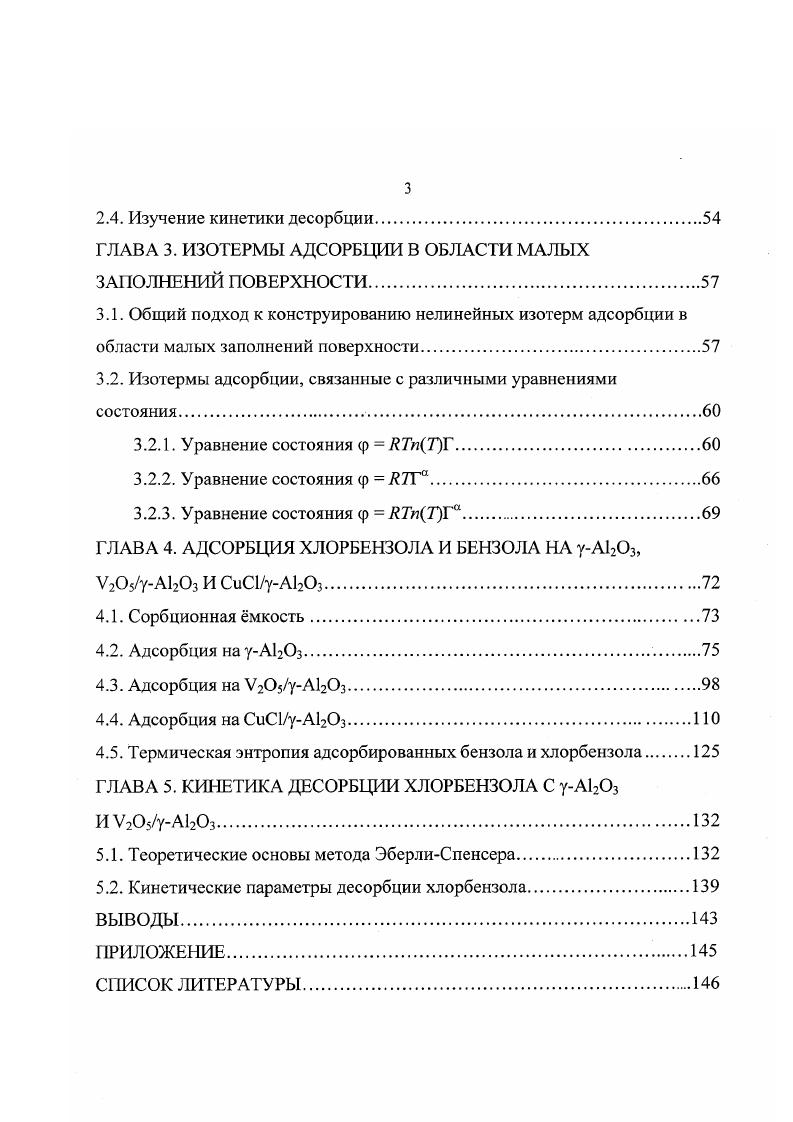1.2. Строение поверхности уА0з и катализаторов на ею основе.