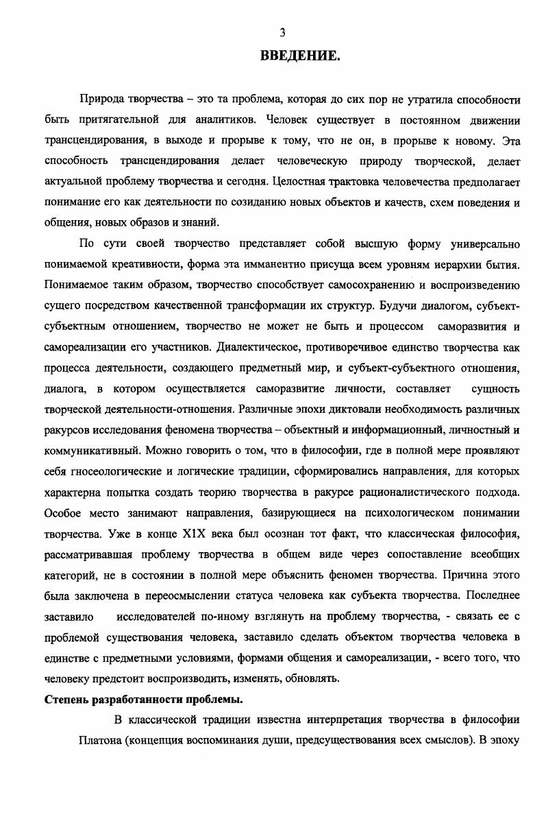1.2.Понятие творчества в пространстве современных концептуальных интерпретаций. 
