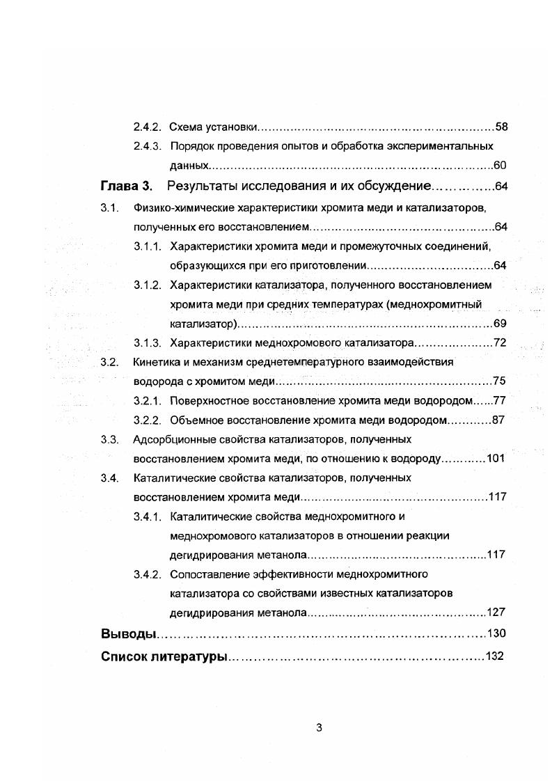 1.2. Адсорбция водорода на меди и медьсодержащих катализаторах 