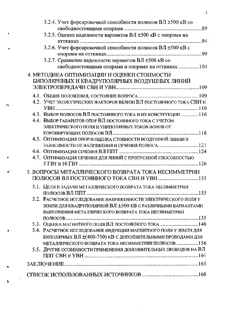 1Л. Использование воздушных линий постоянного тока СВН и УВН в