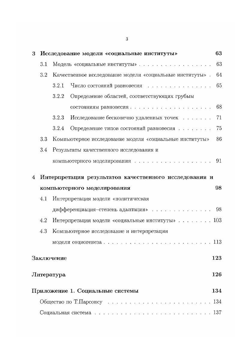 1.2 Построение модели социальных процессов. 