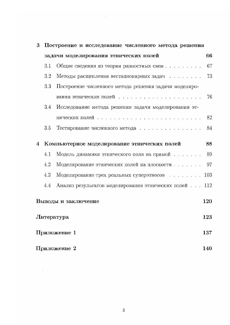 1.1 Основные понятия теории этногенеза 