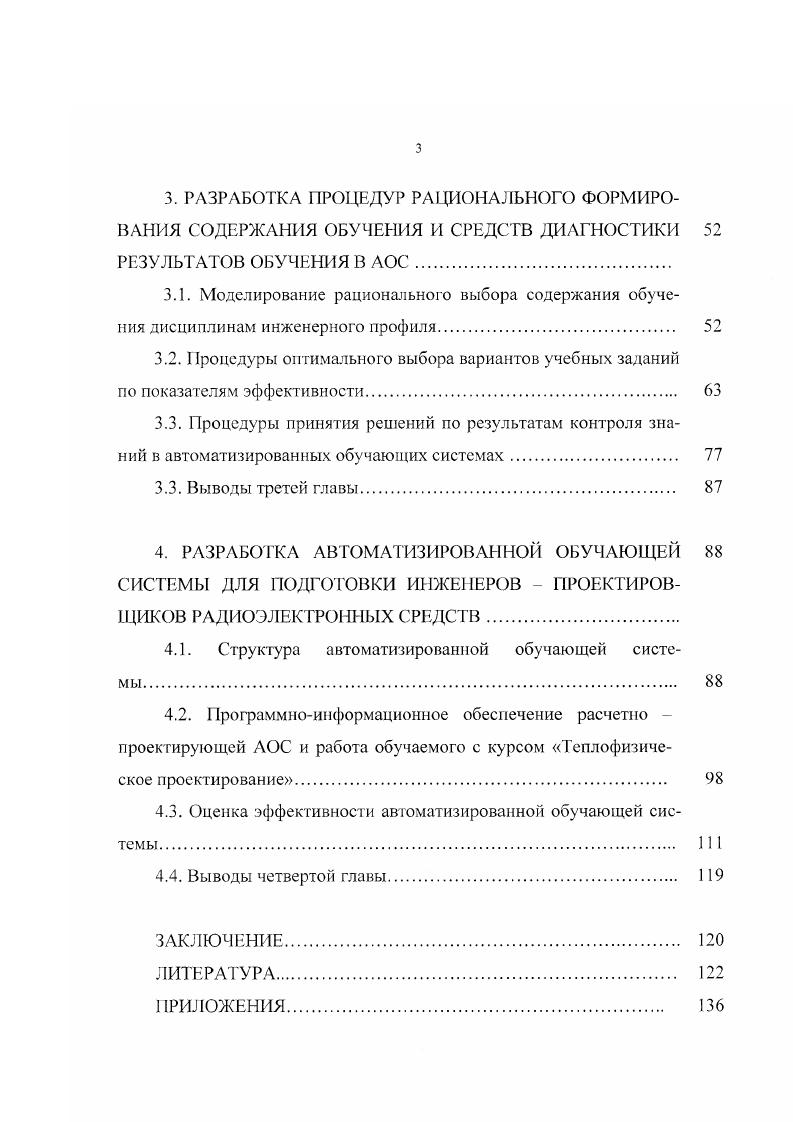 2.4. Выводы второй главы 