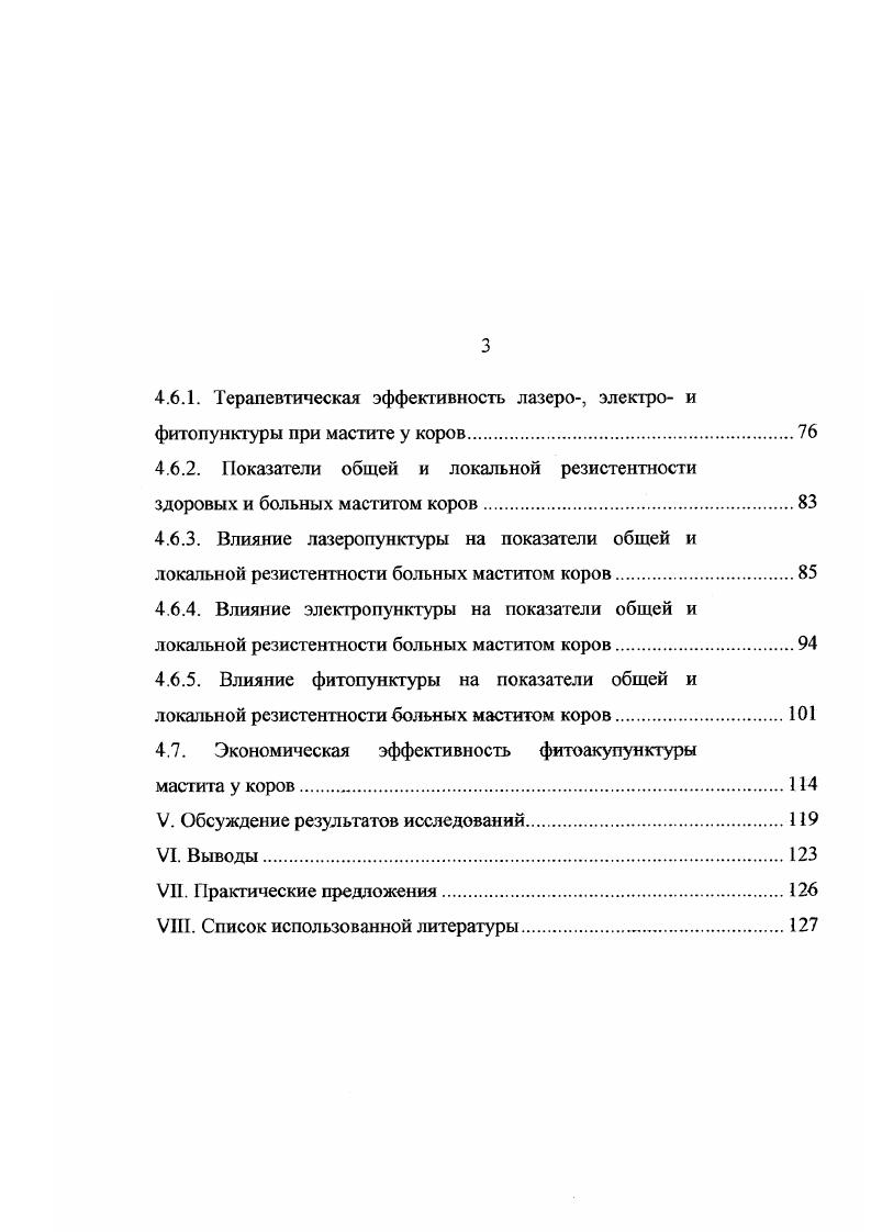 на , Д. Д. Логвинова, С. Б. Солодовникова, Н. В.А. Парикова указывается на то, что одним из главных факторов, способствующим возникновению мастита, является несбалансированное кормление животных, а микроорганизмам отводится второстепенная роль. Многообразие факторов, обусловливающих возникновение мастита у коров, связано с неправильной организацией или нарушением технологии ухода и содержания животных, несоблюдением зооветеринарных требований В. Г. Васильев, . По данным . В. Клееберга и др. А.Я Батракова, И. И. Балкового, в этиологии маститов главную роль играют нарушения ветеринарносанитарных правил содержания коров, о чем свидетельствует увеличение количества больных маститом коров при беспривязном боксовом их содержании и концентрации на ограниченных площадях. Наблюдается генетическая предрасположенность коров к заболеванию маститом при сохранении тенденции увеличения молочной продуктивности и возраста В. И. Беляев, Э. К. Бороздин, Л. К. Попов, . По данным V. В.И. Слободяник рекомендует при отборе устойчивых к маститу первотелок в качестве дополнительных тестов определять в молозиве количество соматических клеток и лактоферрина. Особым, а иногда и основным фактором, вызывающим распространение мастита, по мнению многих исследователей, является нарушение правил машинного доения ,8 случаев В. К. Копытин, О. 