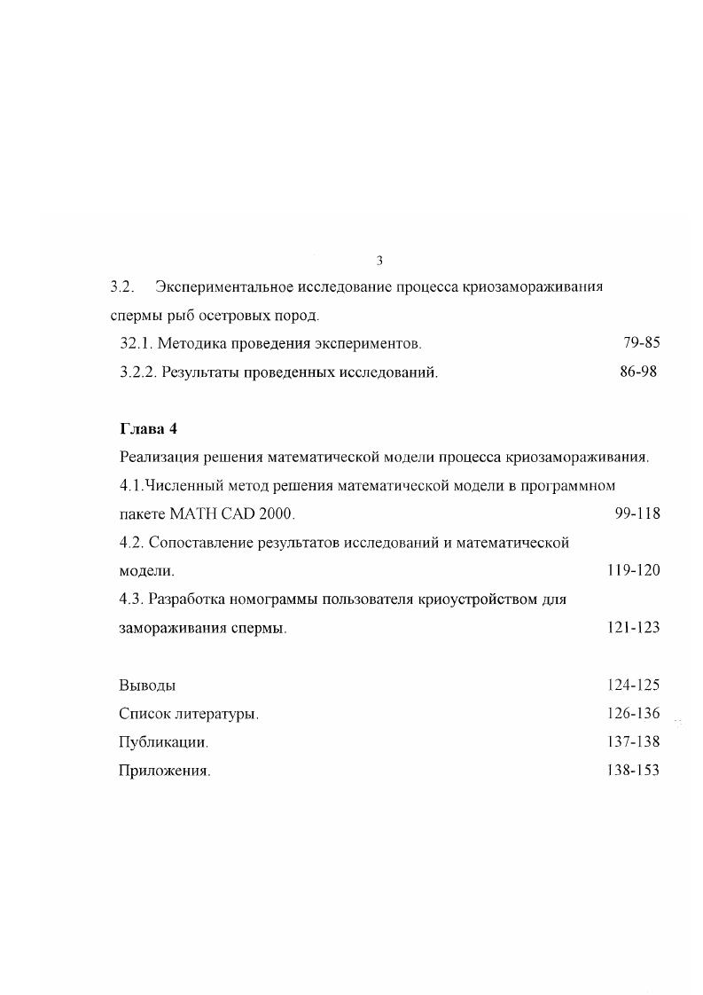 1.2. Анализ существующих технологий низкотемпературной обработки спермы рыб.