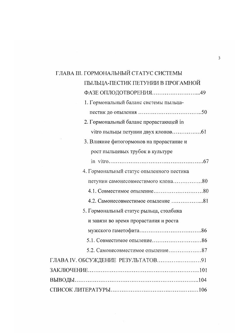 ФАЗЕ ОПЛОДОТВОРЕНИЯ обзор литературы.