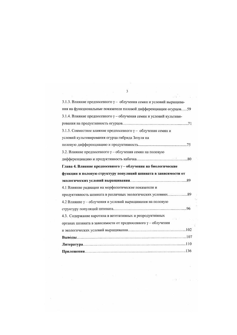 1.1. Основные половые формы растений. 
