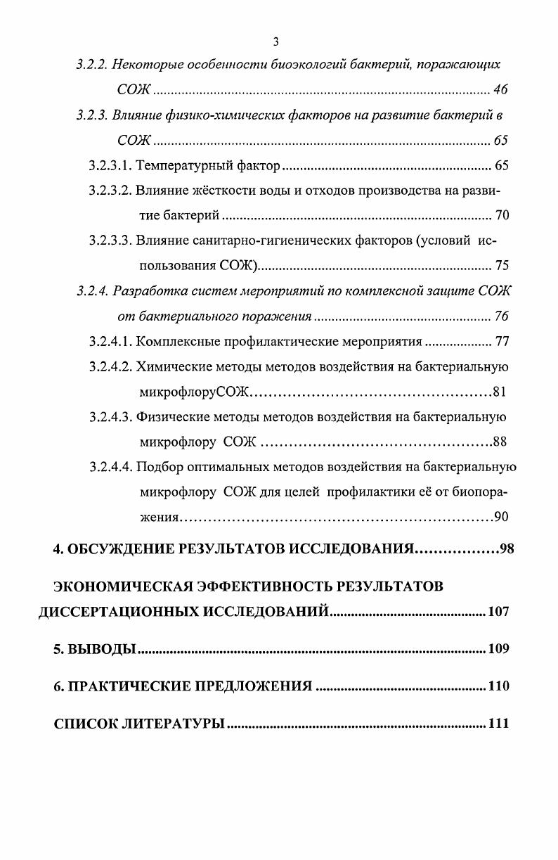 2.3.2. Характеристика схем выделения бактерий семейства