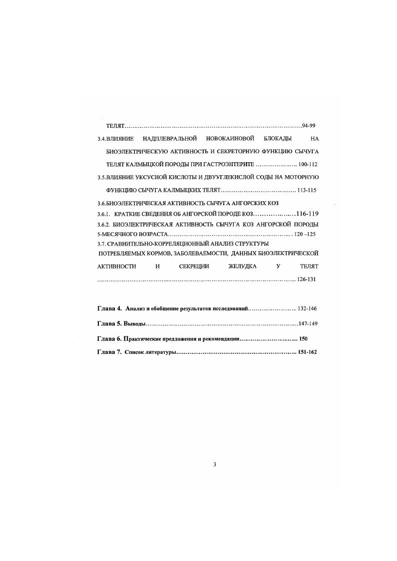 1.2. ЭЛЕКТРОГАСТРОГРАФИЯ В МЕДИЦИНЕ И В ВЕТЕРИНАРИИ.2