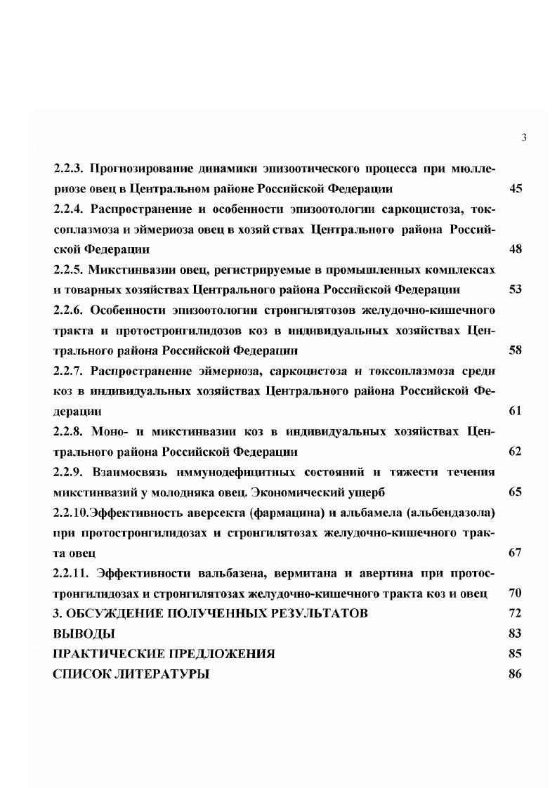 2.1 Л. Г ельминтоовоскопические и лярвоскопические методы исследований 