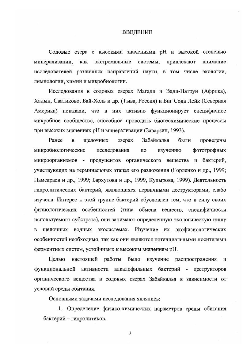 1.2. Содовые озера различных континентов 