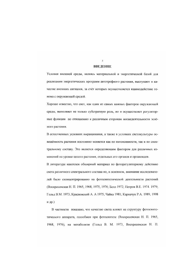 1.2. Регуляция светом на уровне ферментов