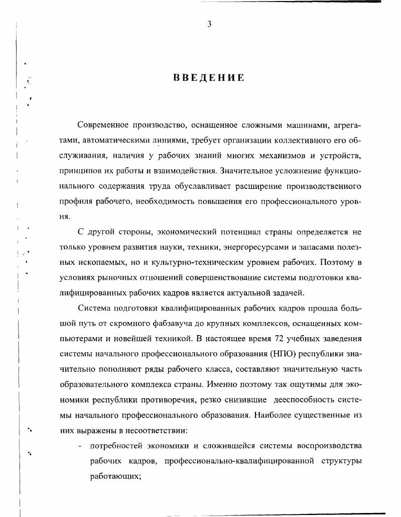 ГЛАВА 2. Рынок труда и состояние подготовки квалифицированных рабочих. 