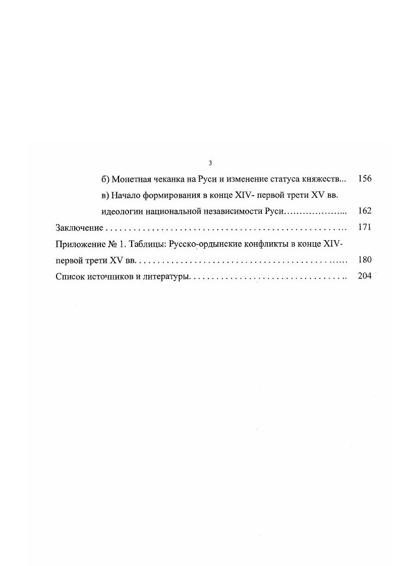  1. Русские княжества в системе ордынской государственности. 
