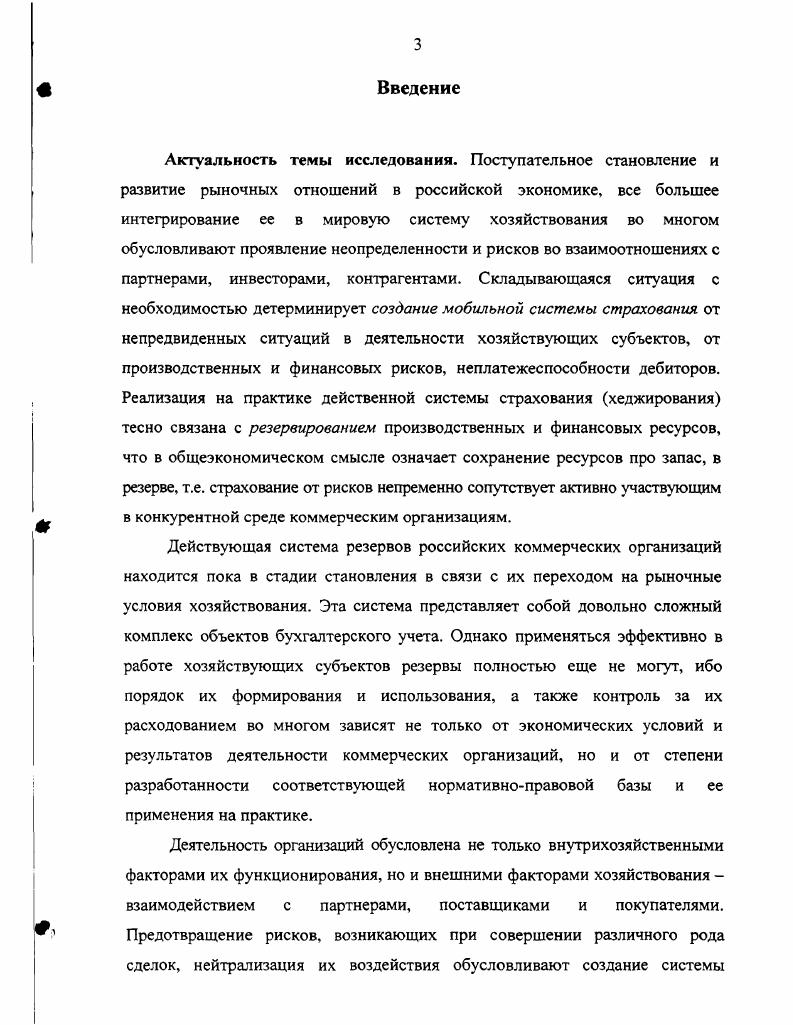 роль в стабилизации устойчивого развития организаций