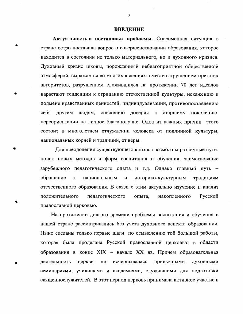 1.1 Церковноприходская школа. Идеология, теория и реальность с. 