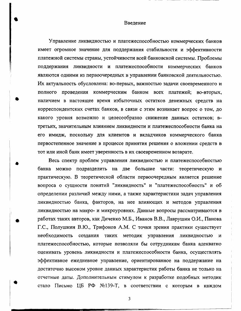 1.2. Факторы, влияющие на ликвидность и платежеспособность банка