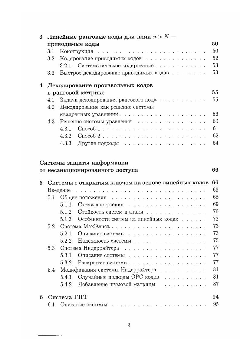 1.3 Декодирование произвольного линейного кода