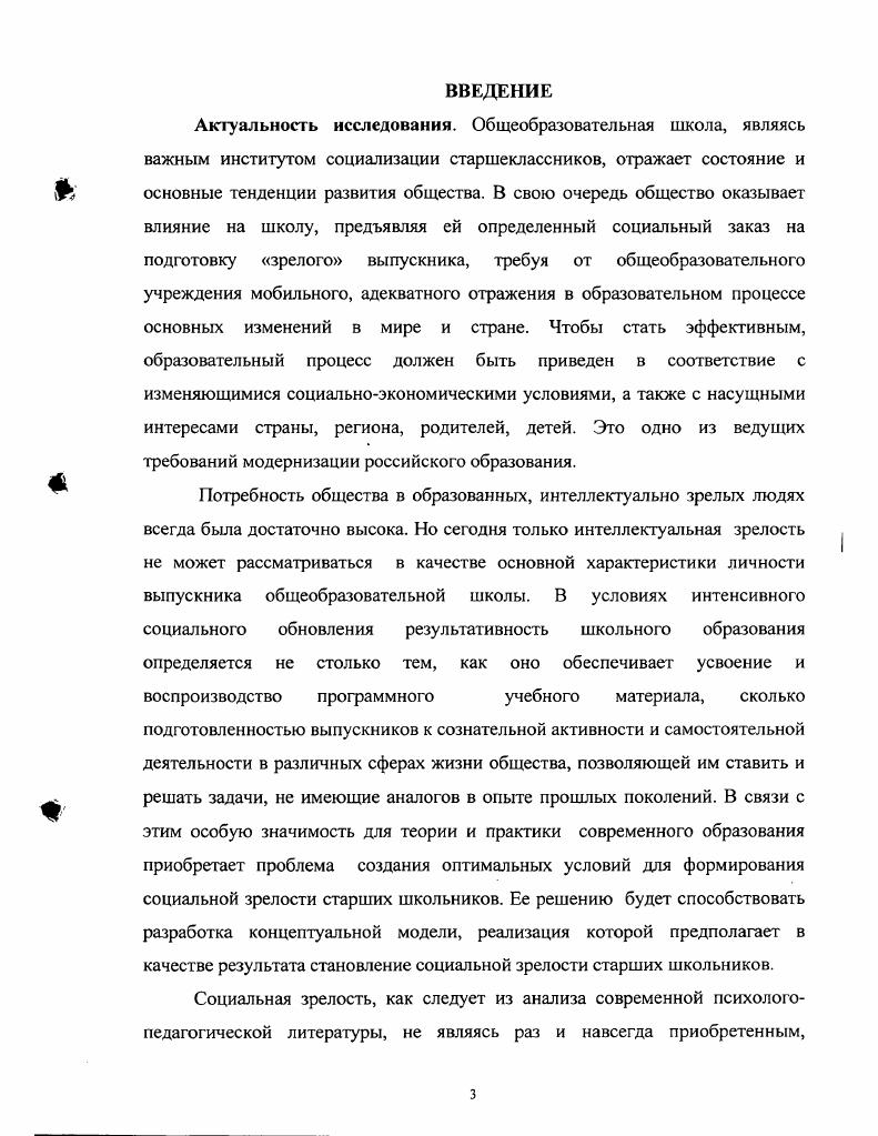 1.1 .Социальное взросление старшеклассников как психологопедагогическая проблема  