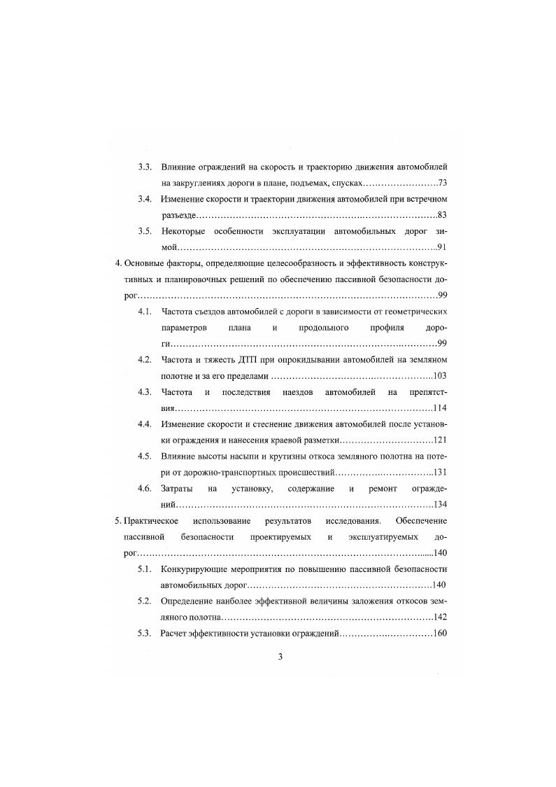 1.2. Анализ опыта установки дорожных ограждений и их влияние на аварийность