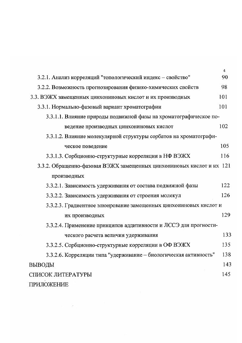 2.1.2. Особенности электронного строения гетероциклических соединений 