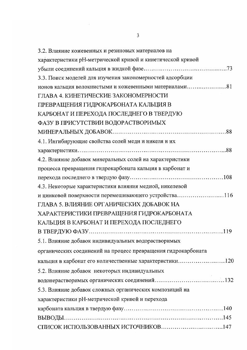1.3. Внос извне и формирование в системе центров кристаллизации карбоната кальция