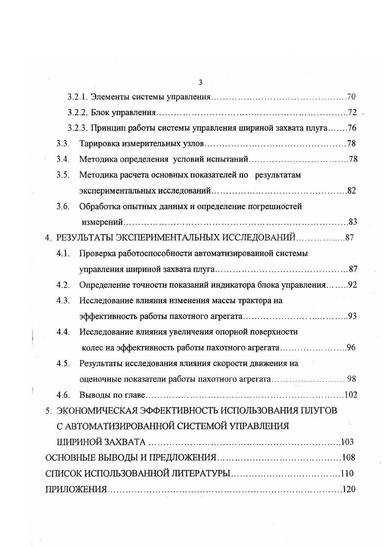 1 СОСТОЯНИЕ ВОПРОСА И ЗАДАЧИ ИССЛЕДОВАНИЯ.