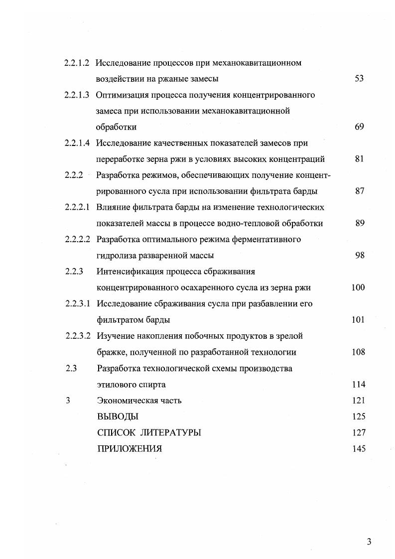 1.2 Пути повышения растворимости полисахаридов зерна